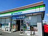 周辺：ファミリーマート 島南公園店 550m
