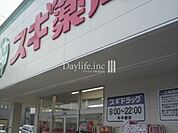 スギドラッグ　長森店 520m