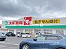 周辺：スギ薬局岐南店 640m
