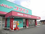 ディスカウントドラッグコスモス藍住店 498m