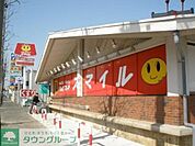 ドラッグストアスマイル矢上店 560m