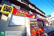 調剤薬局ツルハドラッグ岸根公園店 徒歩7分。 490m
