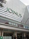 ★★ジョイナス 1231m