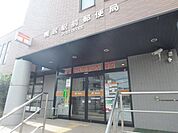 鴨居駅前郵便局 1731m
