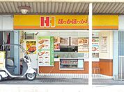 ほっかほっか 554m