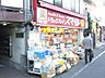 周辺：ドラッグストアスマイル大塚北口店 363m