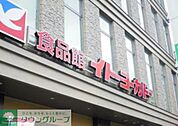 イトーヨーカドー上板橋店 880m