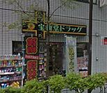 宝仙堂ドラッグ池袋店 徒歩6分。ドラックストア 410m