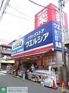 ウエルシア薬局練馬早宮店 徒歩8分。ドラックストア 610m