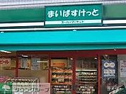 まいばすけっと 630m