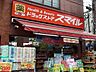 周辺：ドラッグストアスマイル世田谷太子堂店 993m