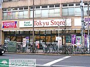 東急ストア 徒歩7分。 530m