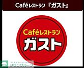 ガスト世田谷野沢店 徒歩17分。飲食店 1300m
