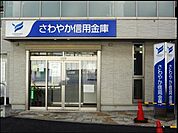 さわやか信用金庫 1426m