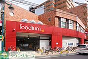 foodium 徒歩5分。スーパー 370m
