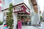 成城石井麻布十番店 428m