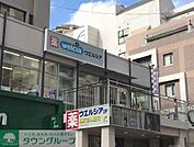 ウエルシア麻布十番店 徒歩2分。 90m