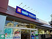 ウエルシア大田上池台店 徒歩1分。 60m