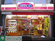 オリジン弁当上野毛店 徒歩4分。飲食店 250m