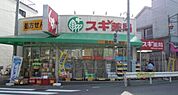 スギ薬局 徒歩8分。 630m