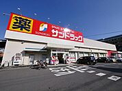 サンドラッグ狭山店 661m