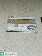 表札