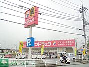 サンドラッグ八王子中野町店 徒歩6分。ドラックストア 470m