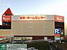 周辺：島忠ホームズ昭島店 徒歩27分。ホームセンター 2090m