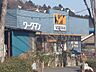 周辺：ワークマン八王子下柚木店 徒歩18分。ショッピングセンター 1420m