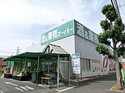 業務スーパー 850m