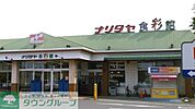 ナリタヤ食彩館たかの台店 徒歩12分。スーパー 930m
