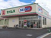 ドラッグセイムス四街道3丁目店 2070m