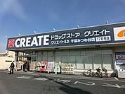 クリエイト 350m