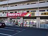 周辺：ツルハドラッグ 546m