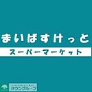 まいばすけっと板橋熊野町店 徒歩4分。 280m