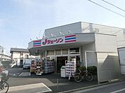 ジェーソン練馬氷川台店 968m