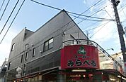 スーパーみらべる大山店 460m