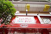 ザ・ダイソーLaLaガーデン赤羽店 徒歩8分。その他小売店 640m