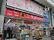 サンドラッグ光が丘店 955m