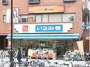 いさみ屋要町店 424m