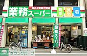 業務スーパー田端店 徒歩8分。スーパー 640m