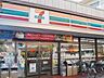 周辺：セブンイレブン鵠沼海岸店 541m