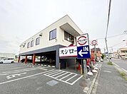 スシロー茅ヶ崎高田店 徒歩13分。 1010m