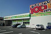 100円ショップ 1100m