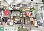 大阪王将大船店 徒歩11分。飲食店 870m