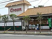 クラウン浜須賀店 1028m
