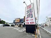 焼肉きんぐ茅ヶ崎店 徒歩6分。 430m