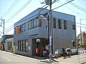 茅ヶ崎海岸郵便局 833m