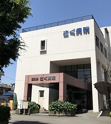 さく病院 　徒...