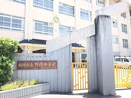 野間中学校まで　1200m　徒歩約15分●教育目標「野間中に誇りを持ち、自ら学び、考え、活動できる心豊かな生徒の育成」